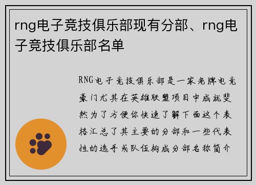 rng电子竞技俱乐部现有分部、rng电子竞技俱乐部名单