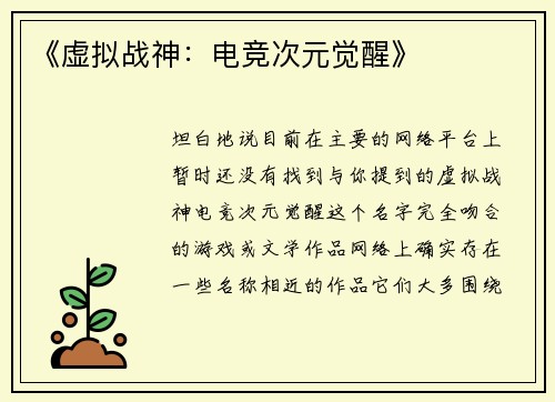 《虚拟战神：电竞次元觉醒》
