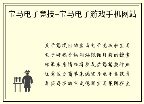 宝马电子竞技-宝马电子游戏手机网站
