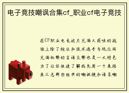电子竞技嘲讽合集cf_职业cf电子竞技