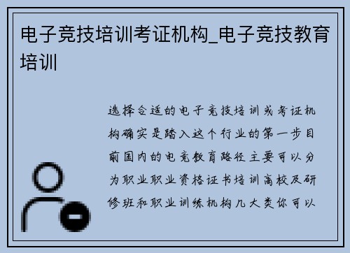 电子竞技培训考证机构_电子竞技教育培训